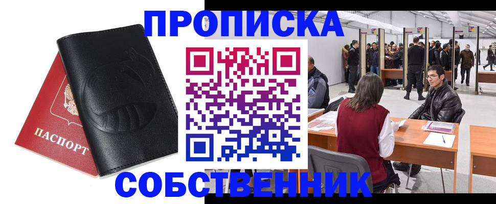 временная регистрация для всех в Клинцах