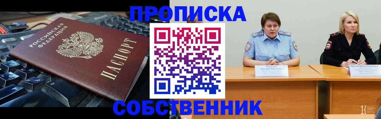 временная регистрация надежно в Клинцах