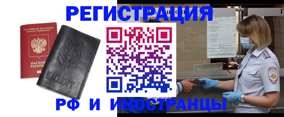 временная регистрация 2025 в Клинцах