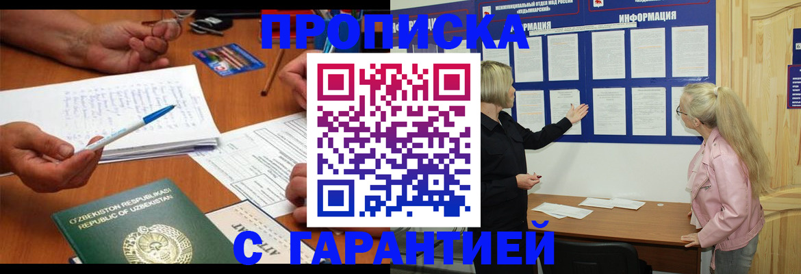 прописка для школы в Клинцах