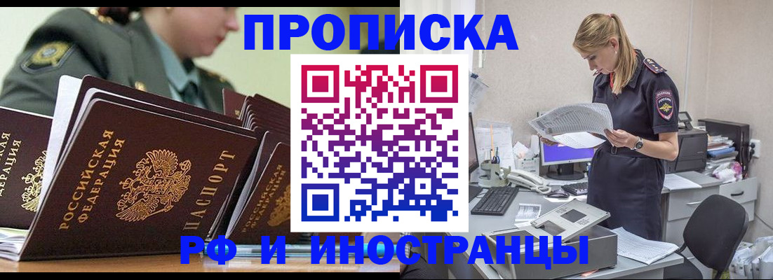 купить прописку в Клинцах