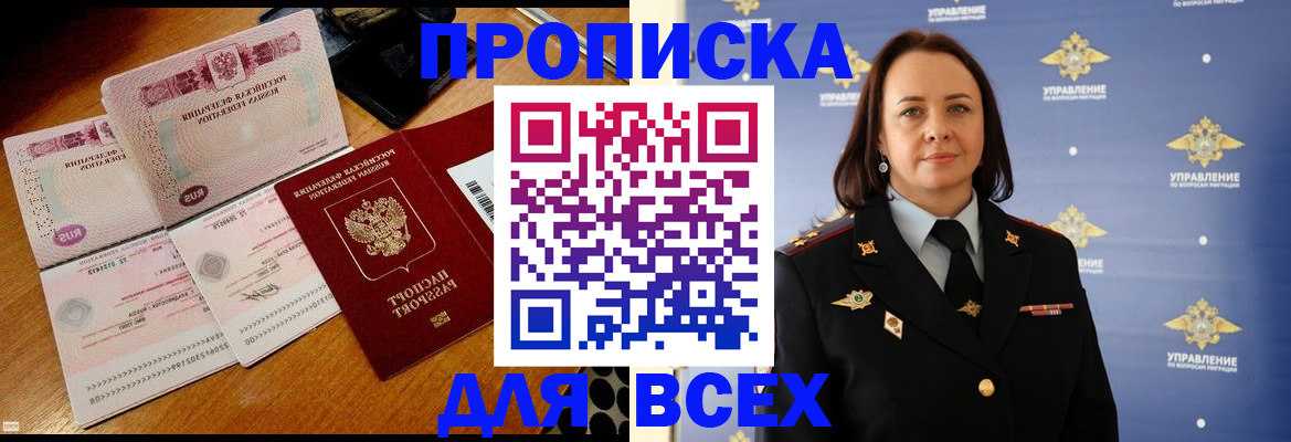 временная регистрация собственник в Клинцах